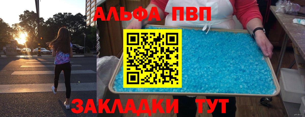 Alpha PVP СК КРИС  закладка  Alpha PVP  Вход с VPN  Воскресенск  Альфа ПВП Соль 