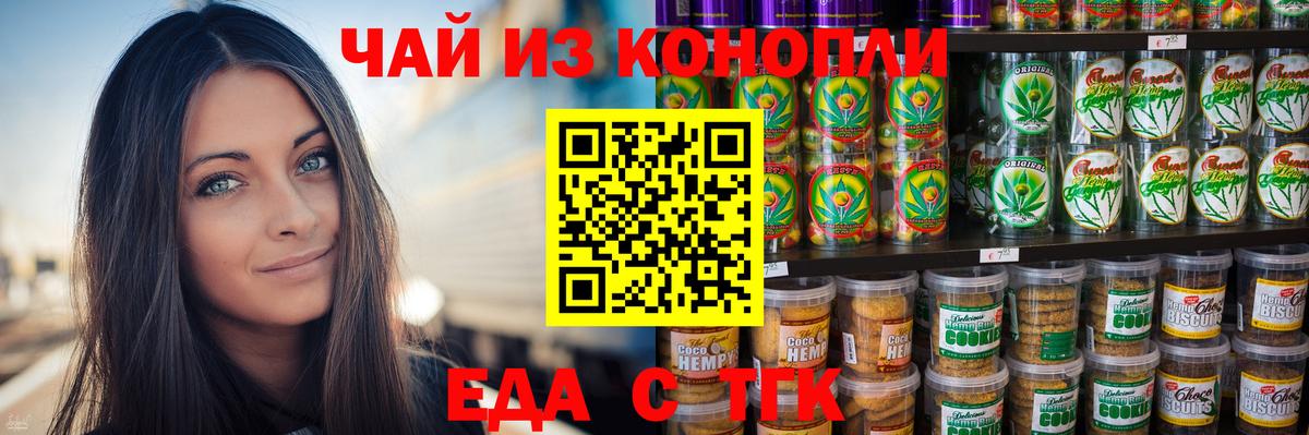 Cannafood марихуана Воскресенск