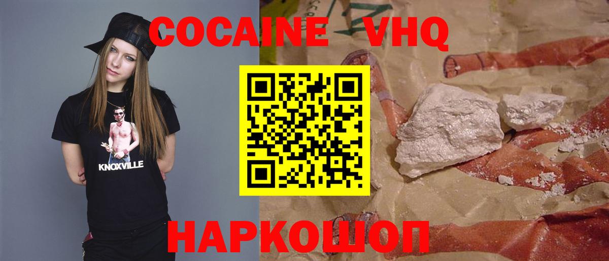 КОКАИН VHQ  Вход с VPN  Воскресенск  КОКАИН  КОКАИН Эквадор 