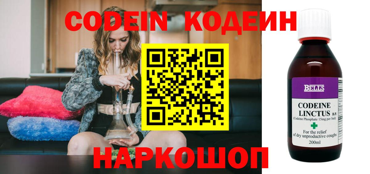 Кодеин напиток Lean (лин) Воскресенск