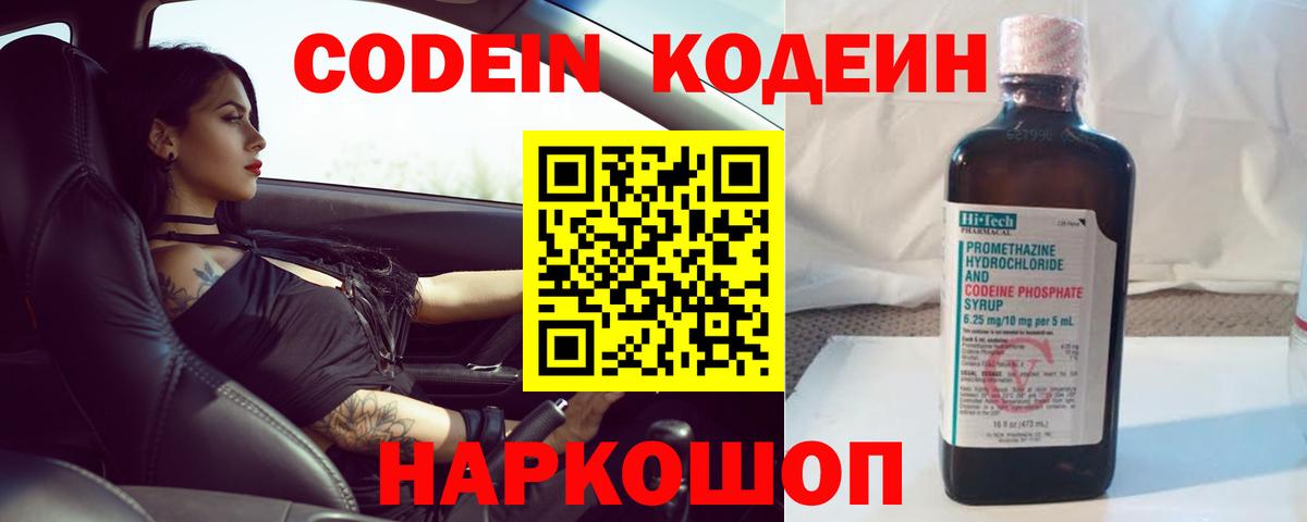 Codein Purple Drank  Вход с VPN  Воскресенск  Codein напиток Lean (лин) 