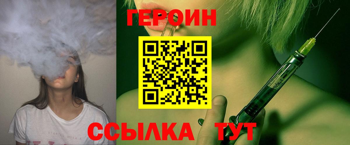 Героин герыч  Вход с VPN  Воскресенск 