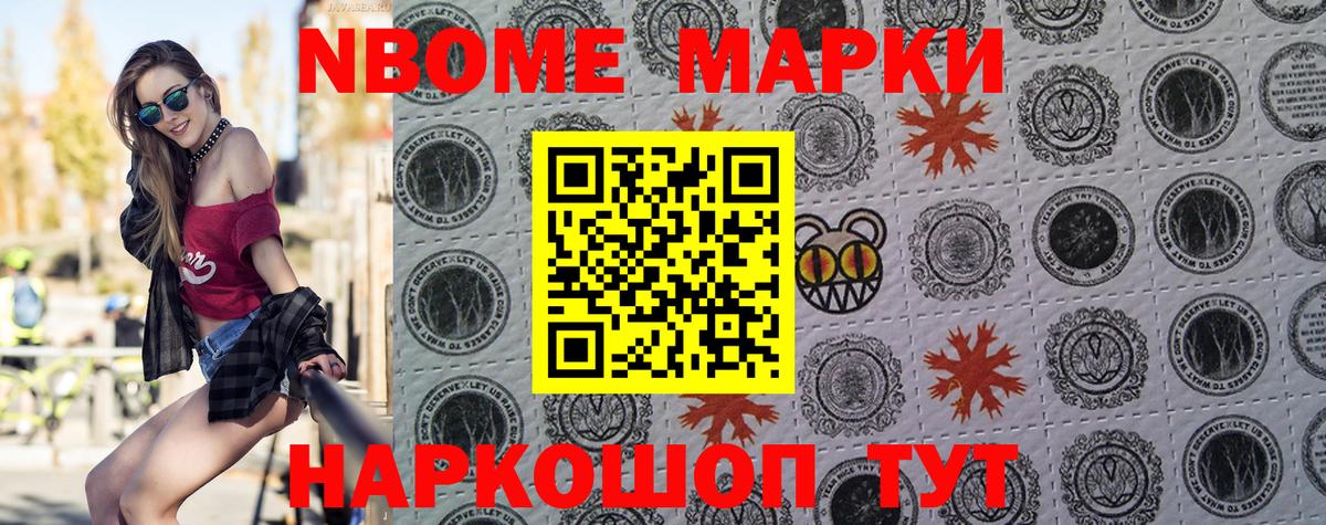 Марки NBOMe 1500мкг Воскресенск