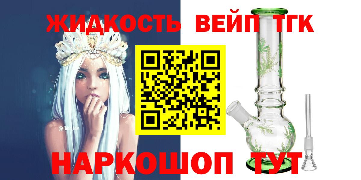 Дистиллят ТГК жижа Воскресенск